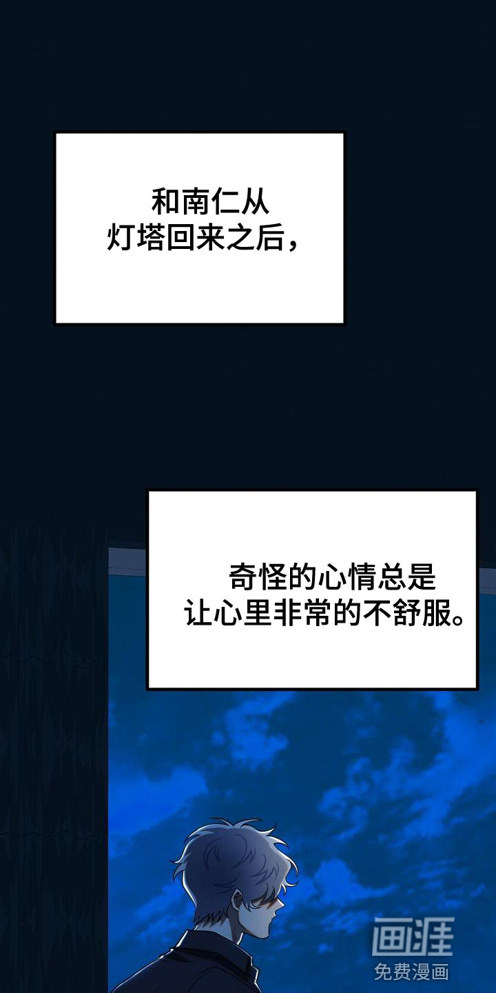 疯狂陷阱第39话图