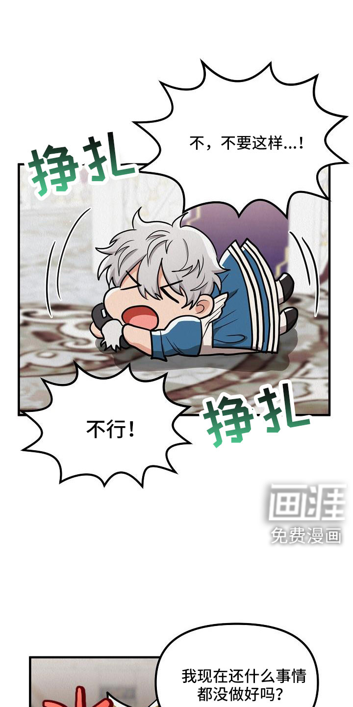 疯狂陷阱第49话图