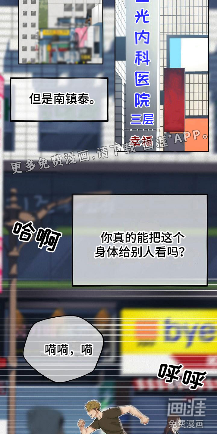 疯狂陷阱第6话图