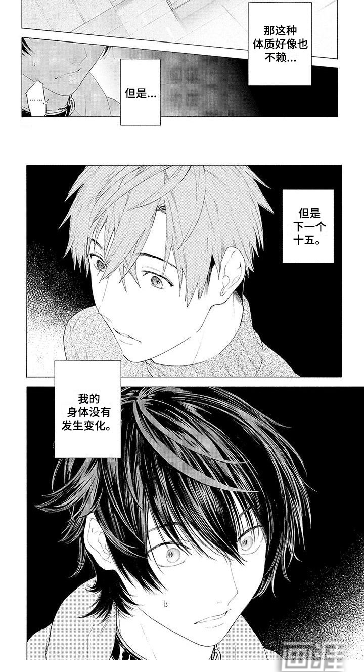 服从吧狼少年第10话图