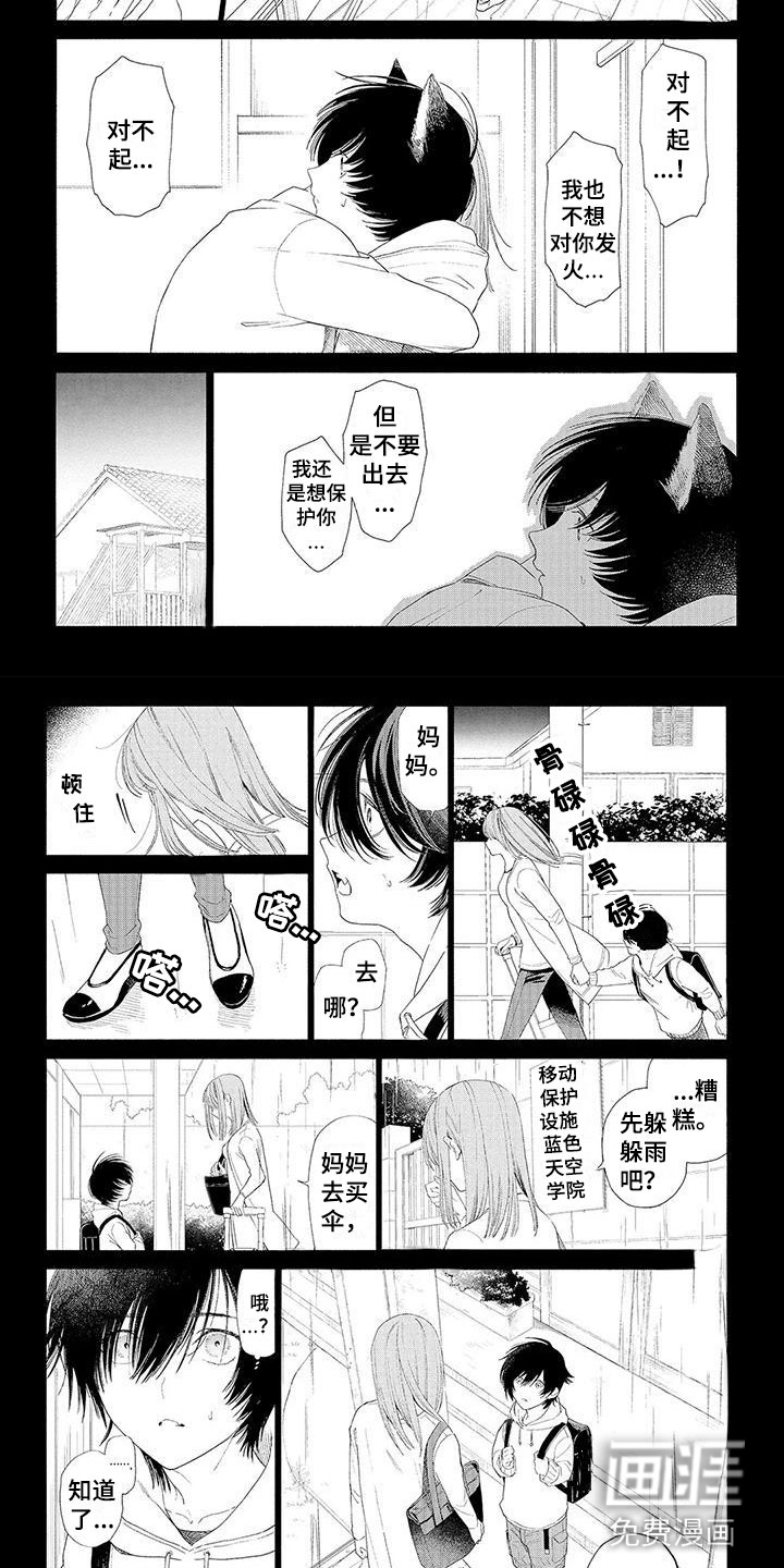 服从吧狼少年第12话图