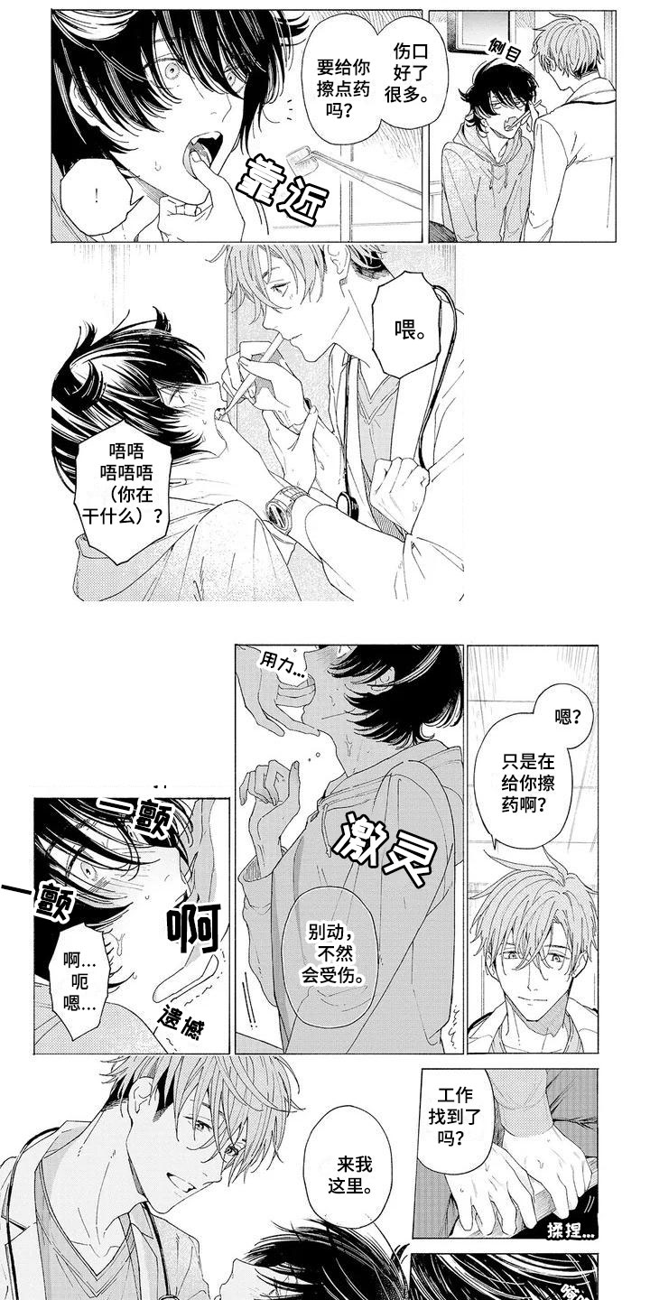 服从吧狼少年第3话图