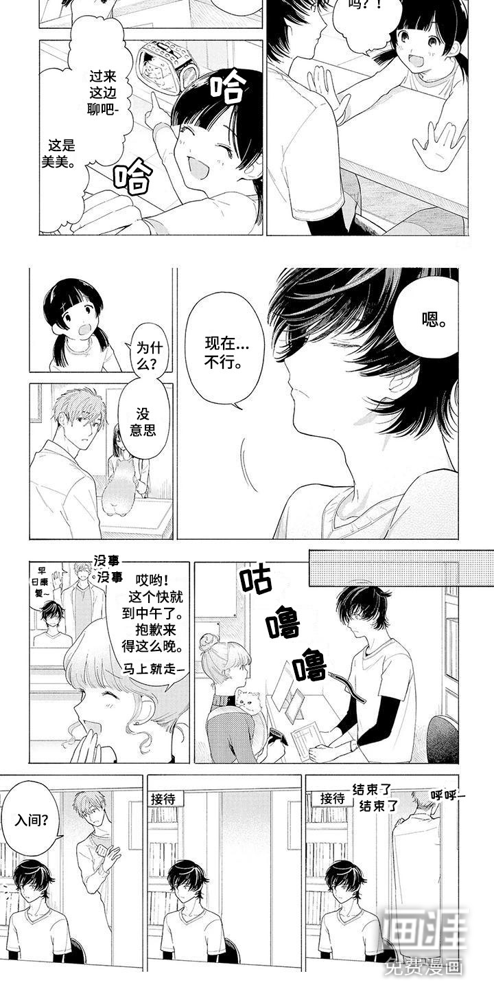 服从吧狼少年第4话图