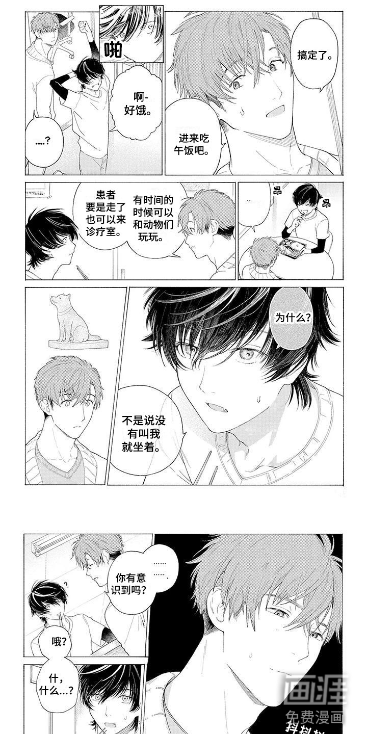 服从吧狼少年第4话图