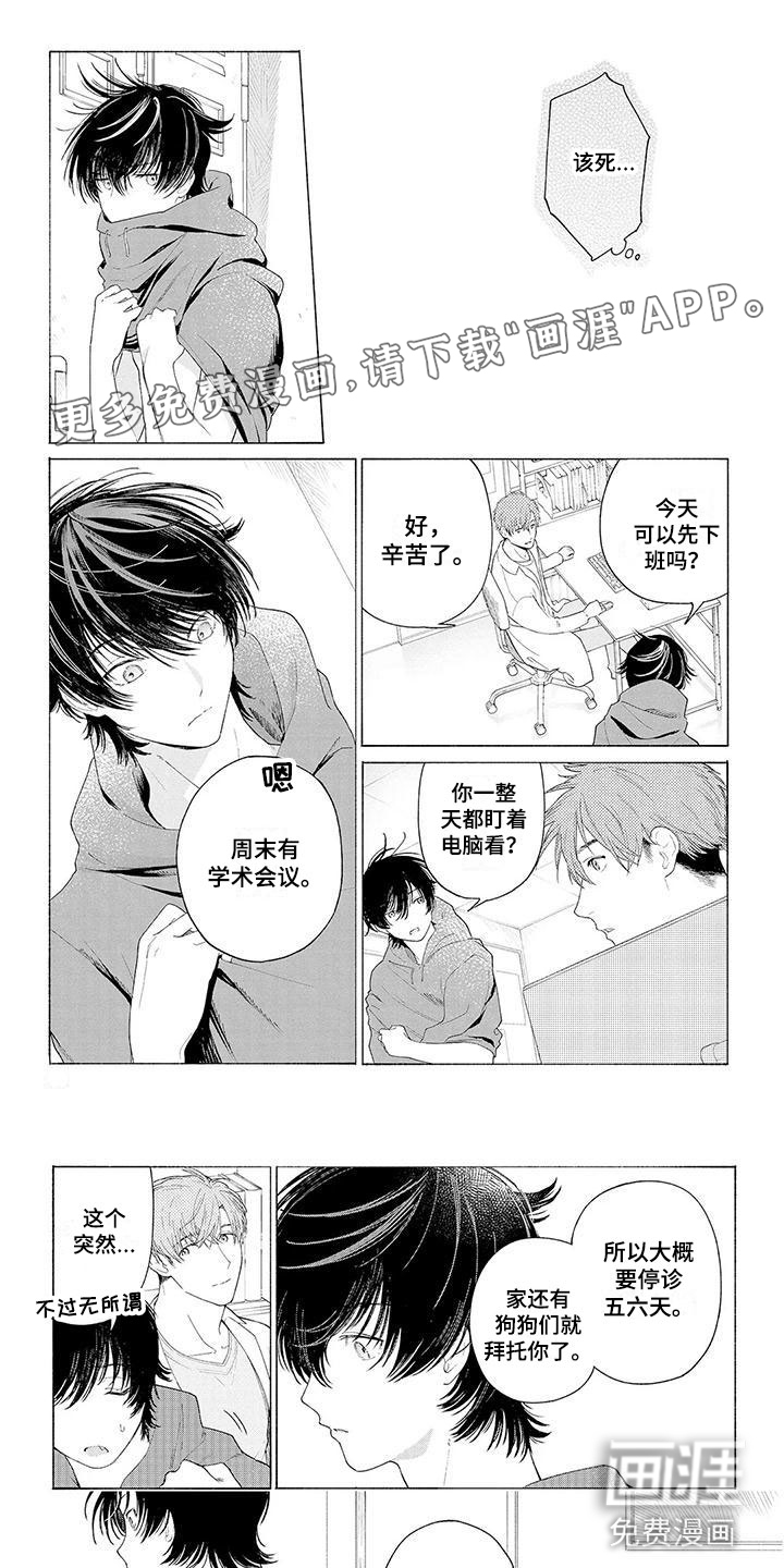 服从吧狼少年第6话图