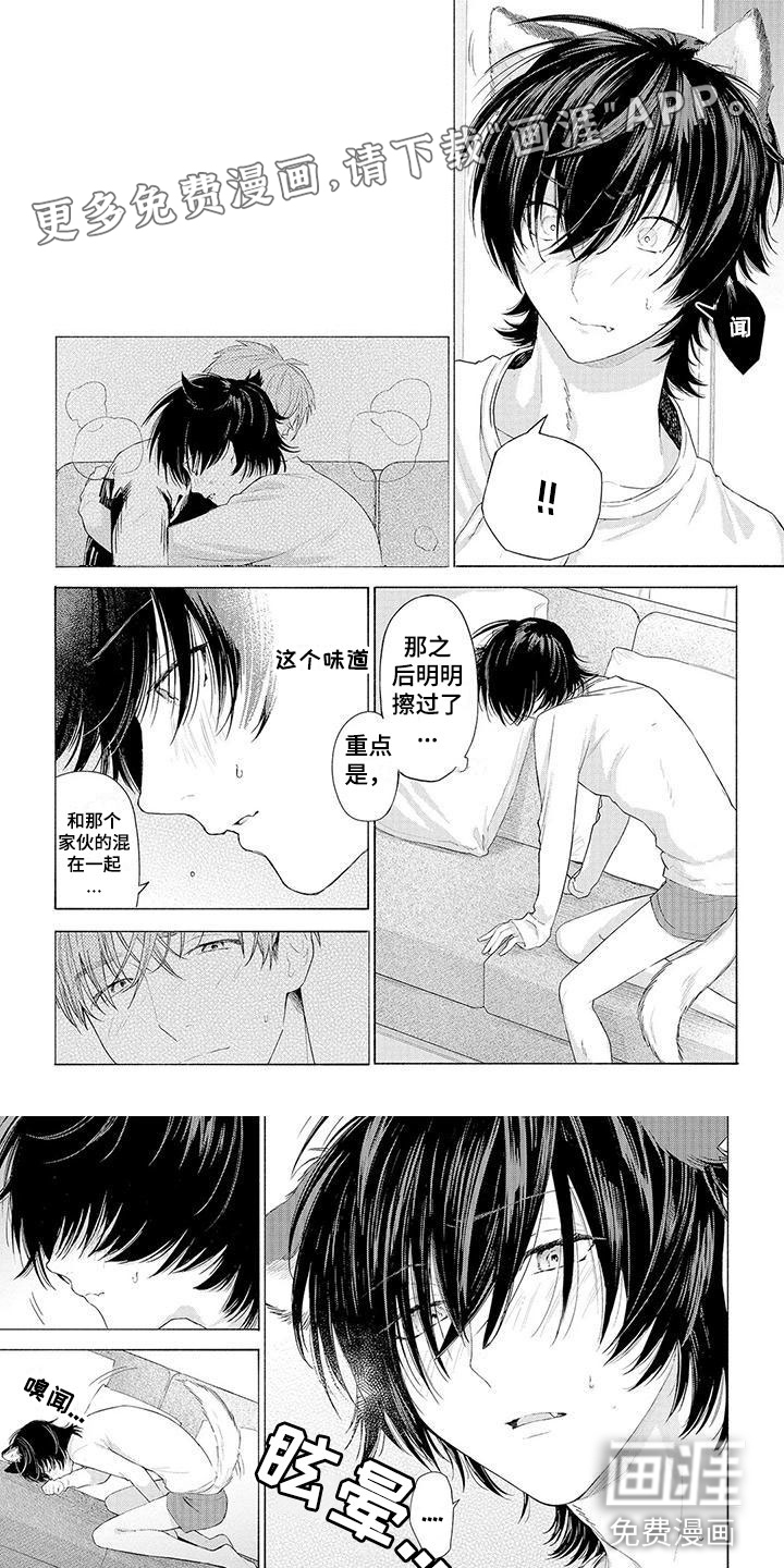 服从吧狼少年第8话图