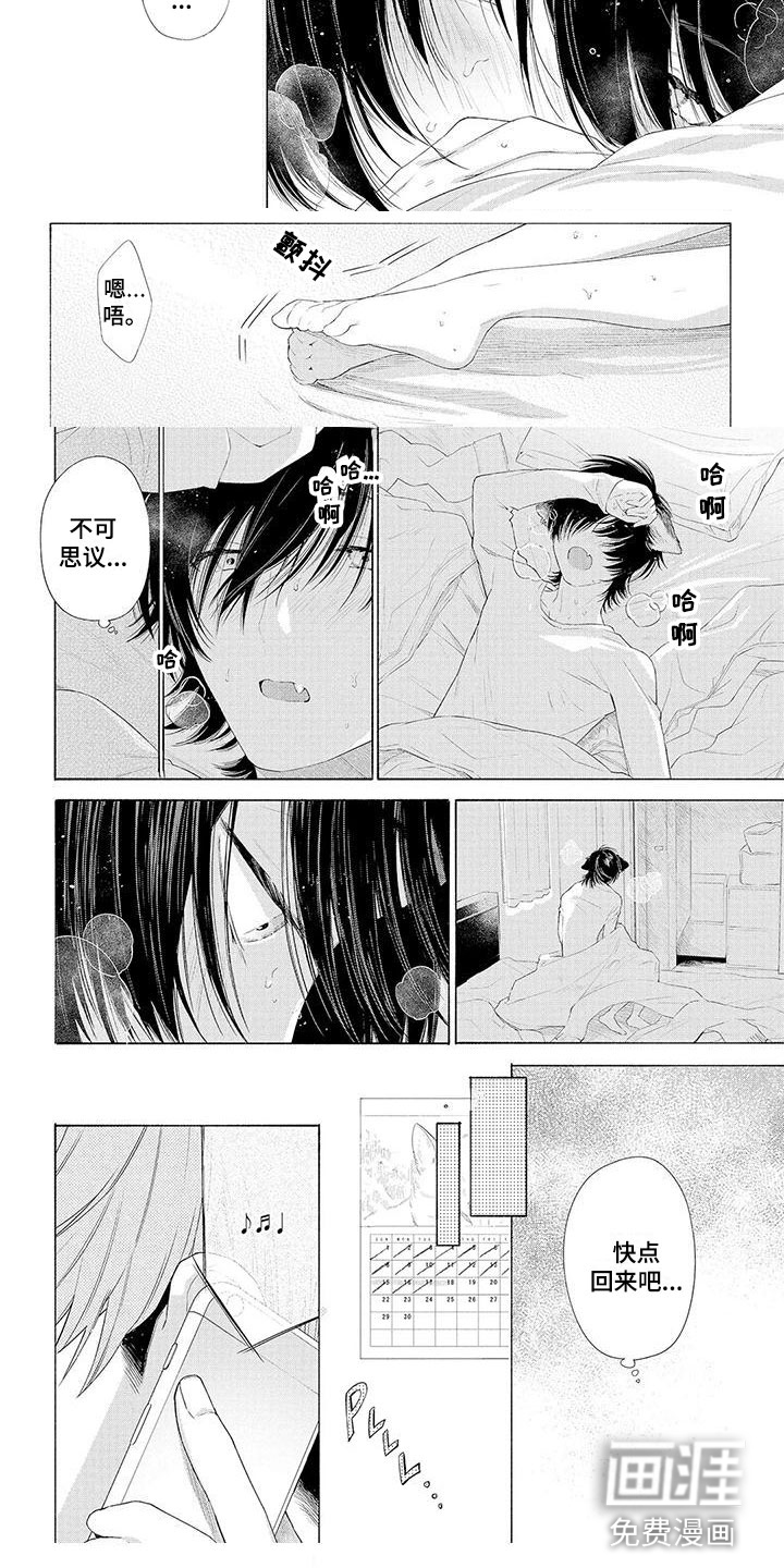 服从吧狼少年第8话图