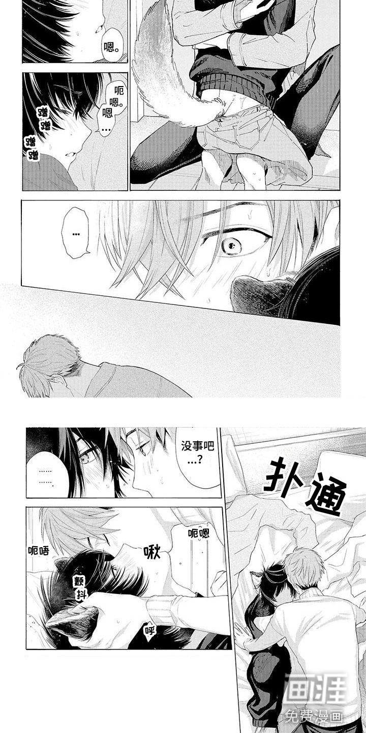 服从吧狼少年第8话图