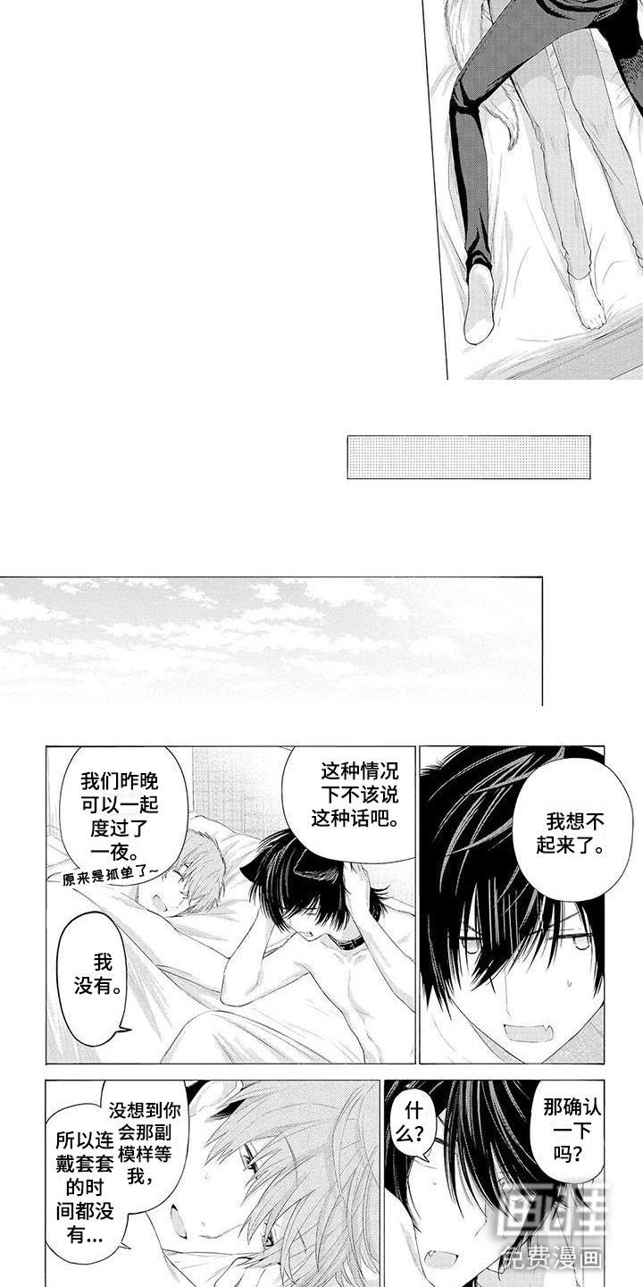 服从吧狼少年第8话图