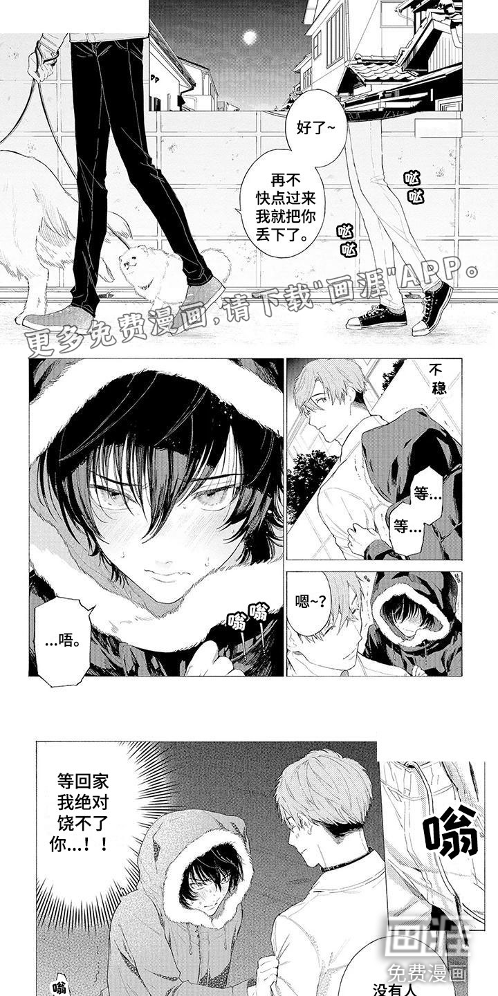 服从吧狼少年第9话图