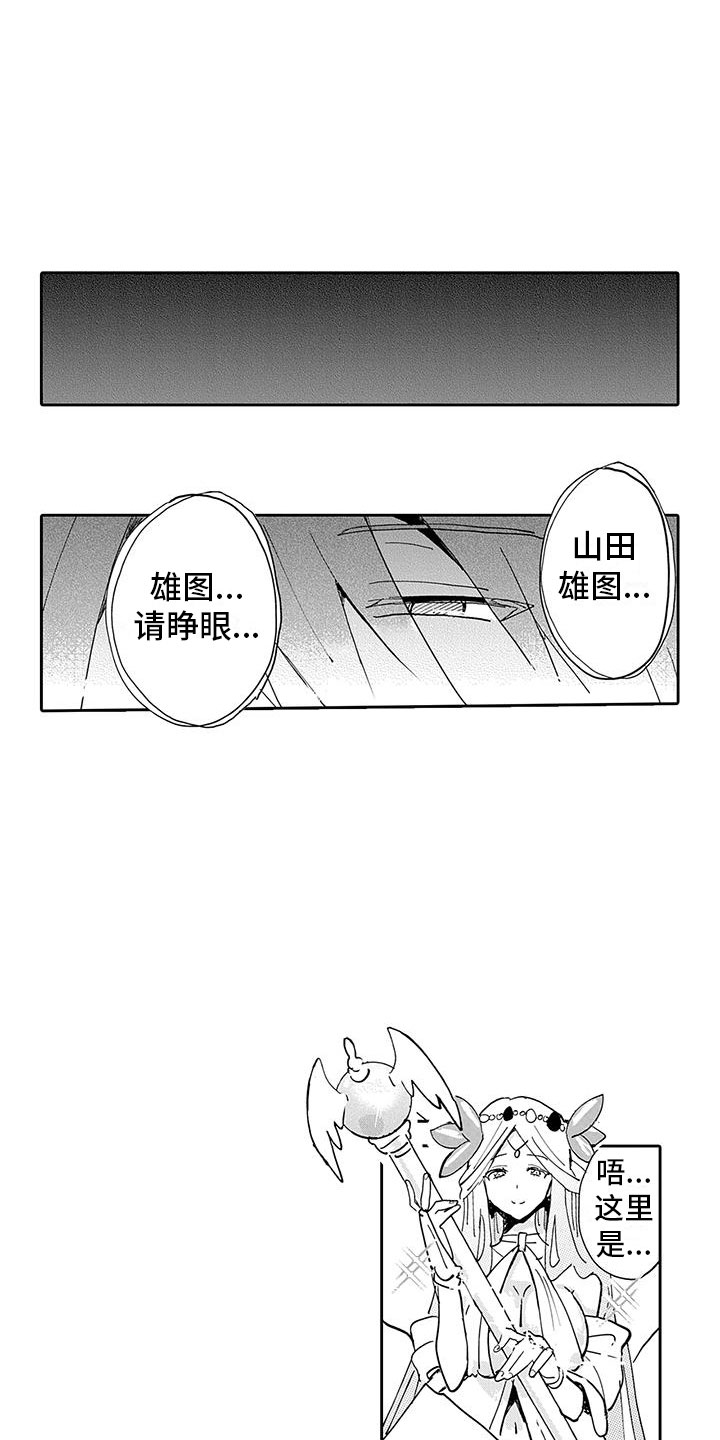 反差魔王 第1话 第4页