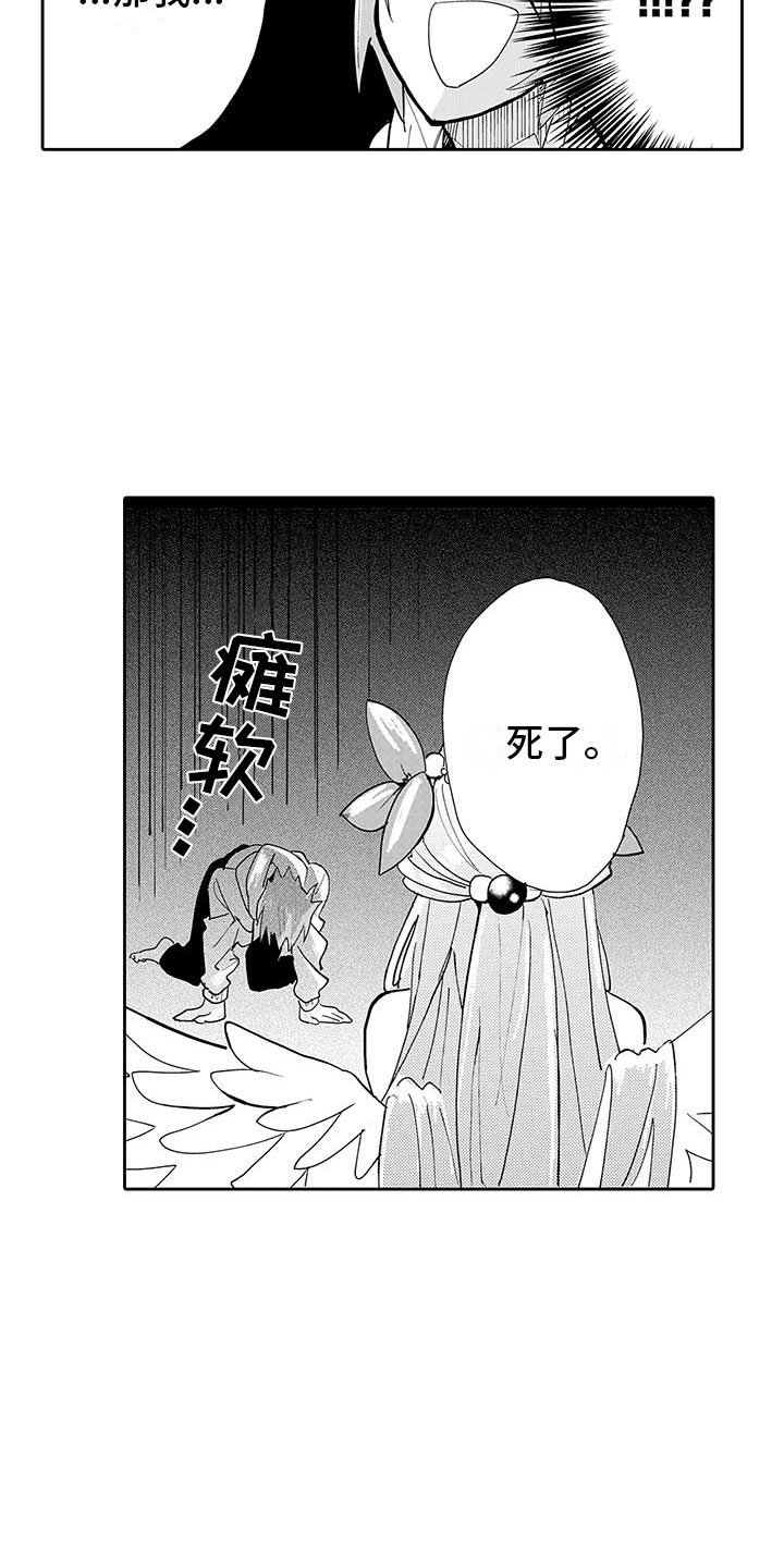 反差魔王 第1话 第6页