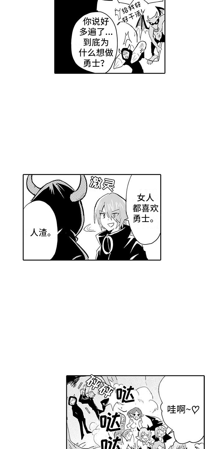 反差魔王 第1话 第13页