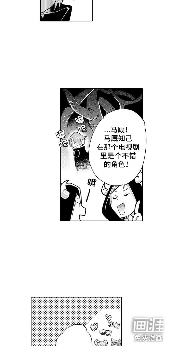 反差魔王 第10话 第1页