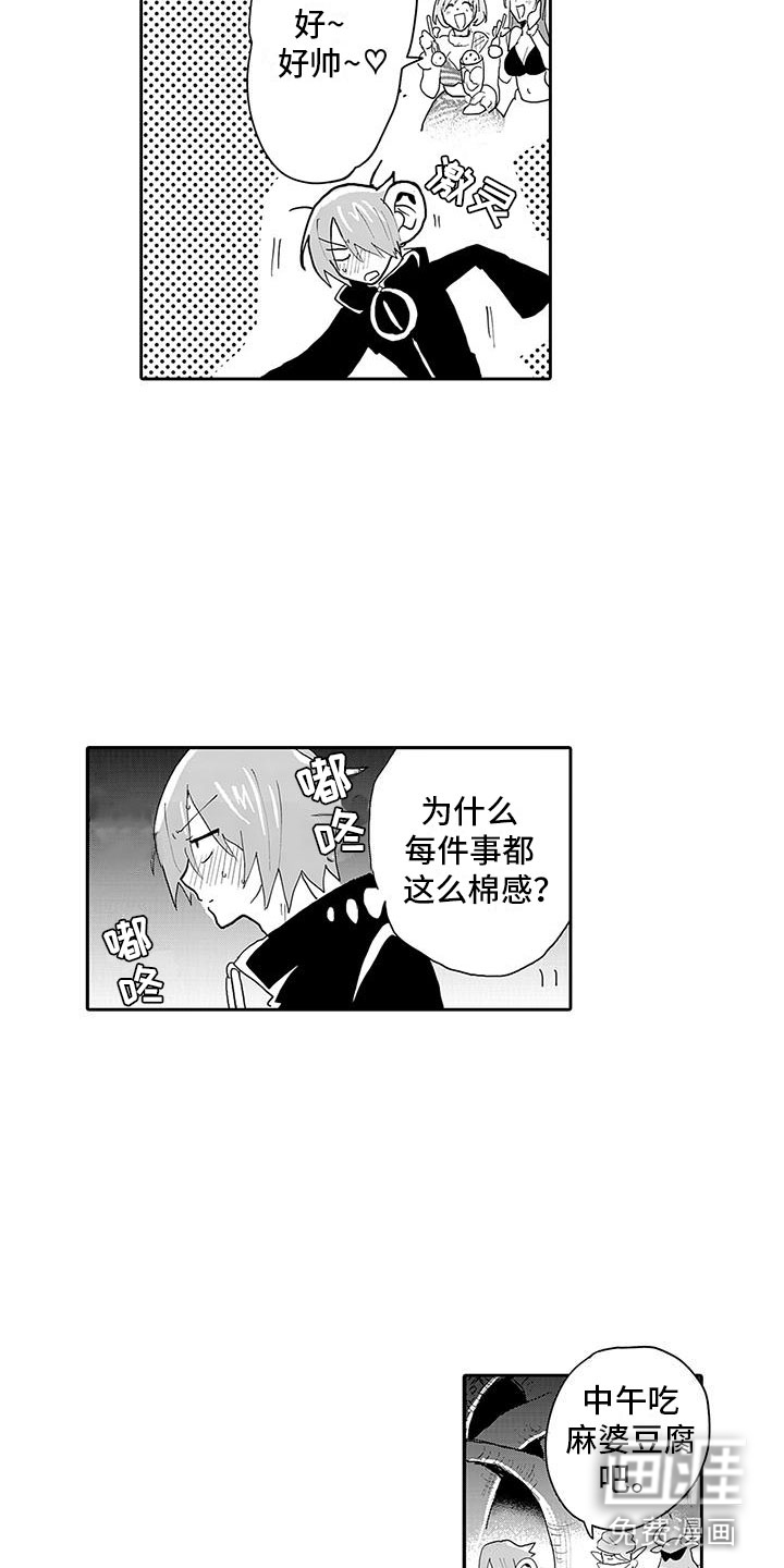 反差魔王 第10话 第2页