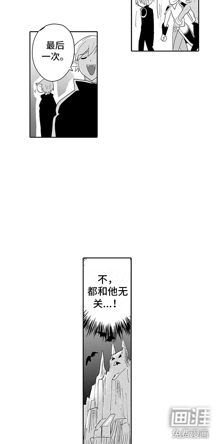 反差魔王 第10话 第3页