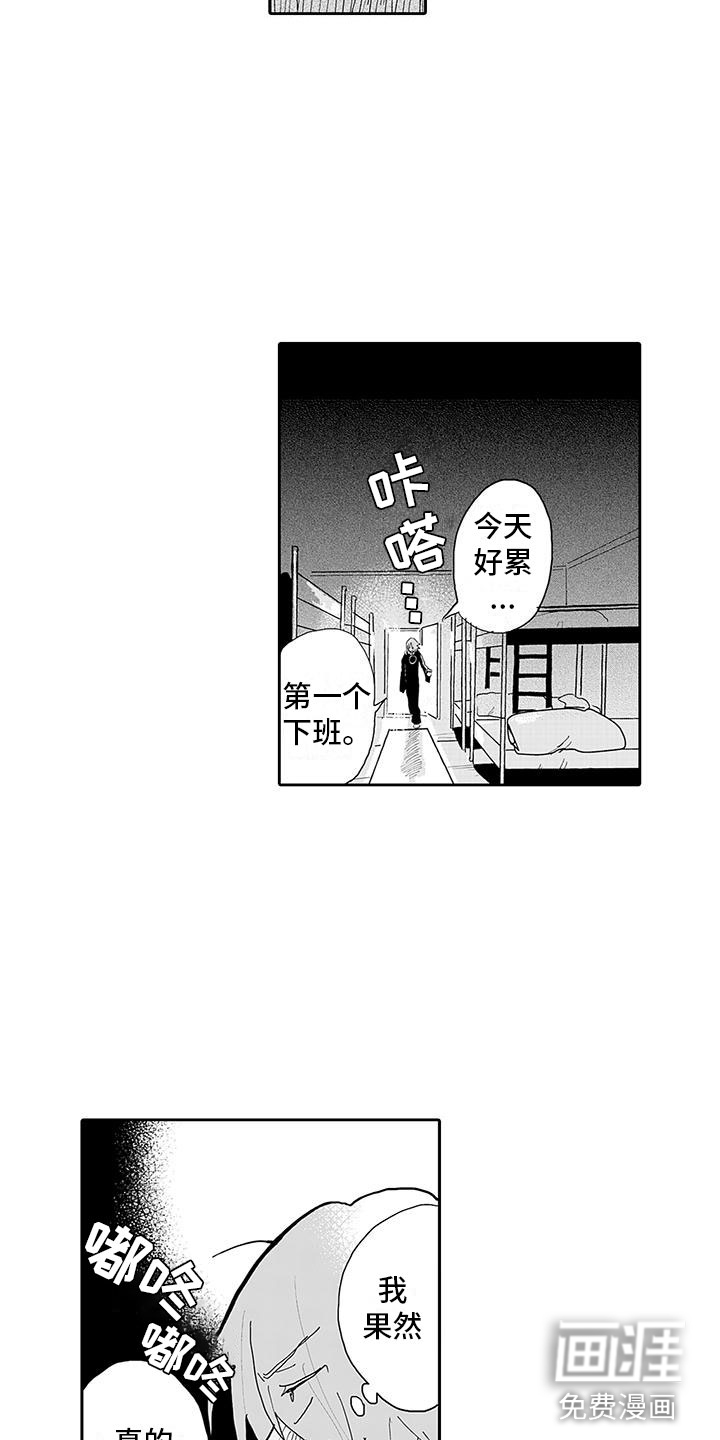 反差魔王 第10话 第4页