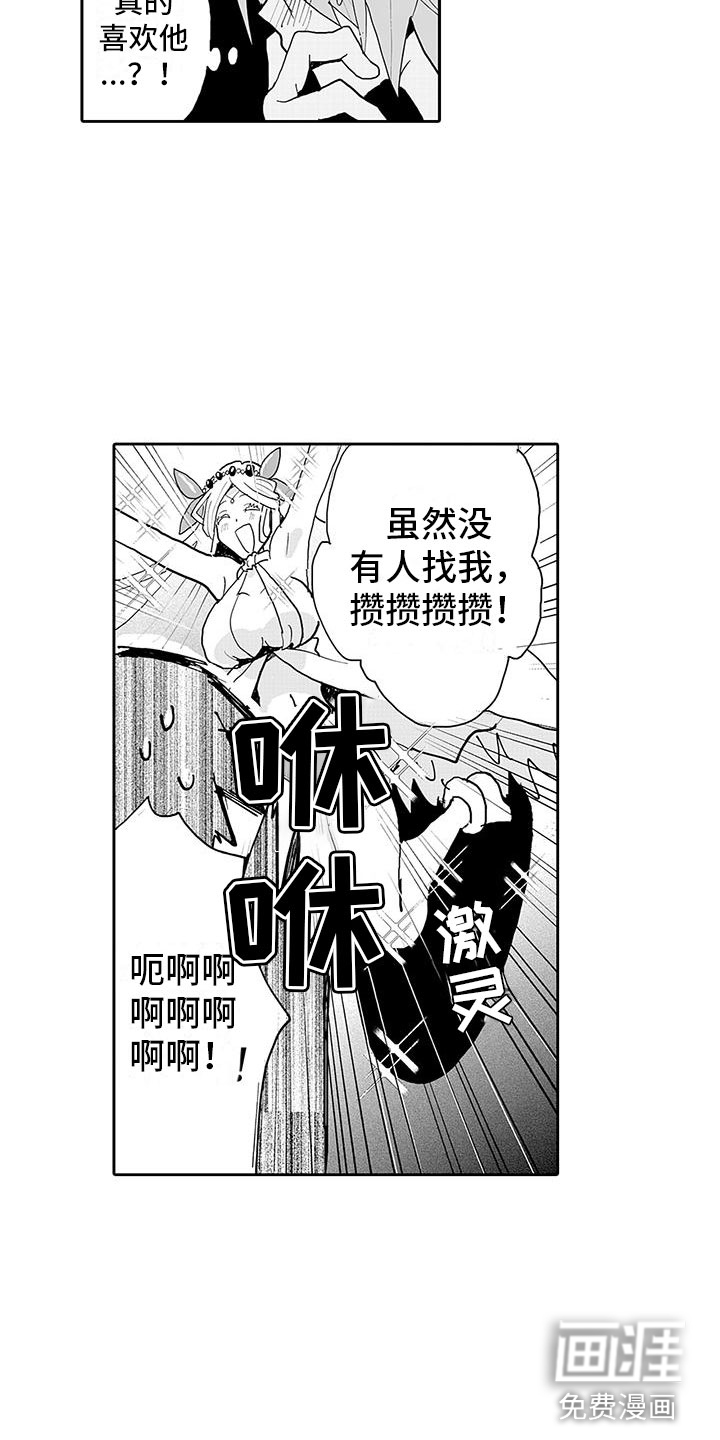 反差魔王 第10话 第5页