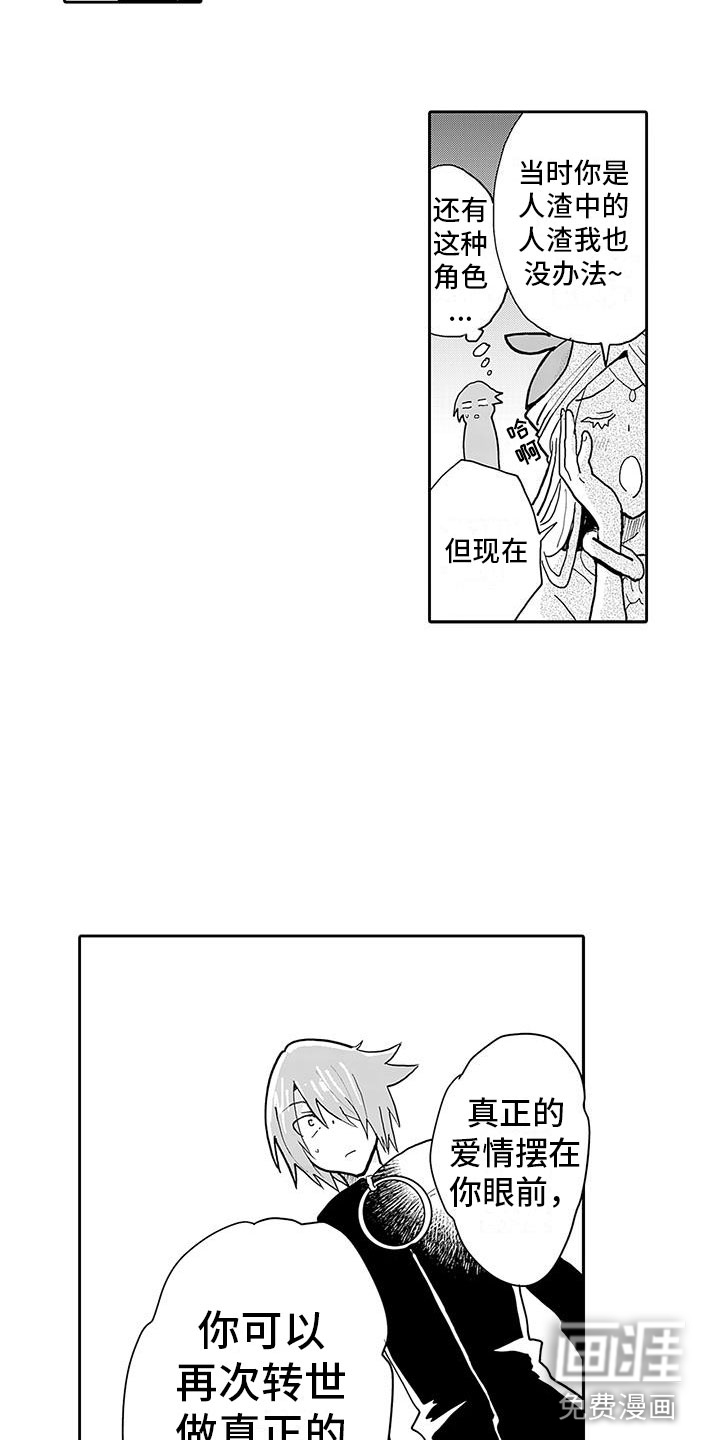 反差魔王 第10话 第7页