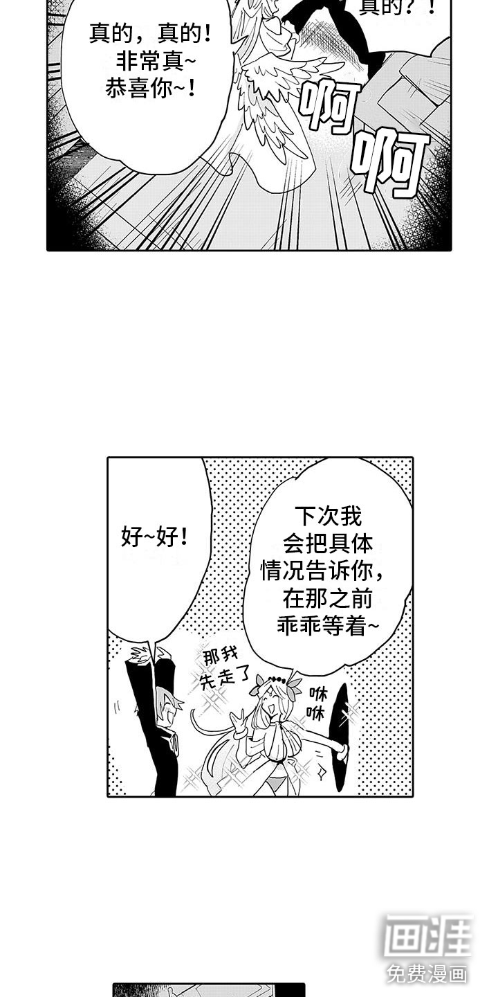 反差魔王 第10话 第9页