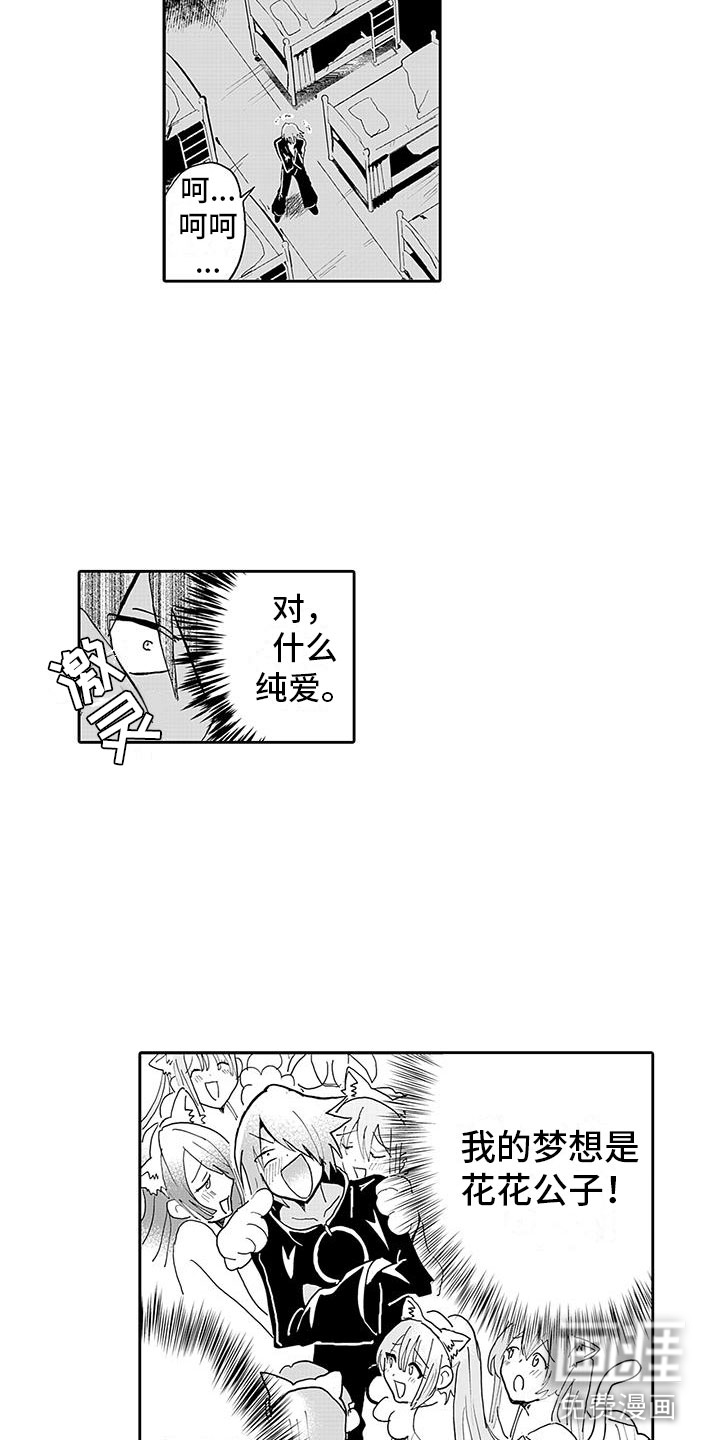 反差魔王 第10话 第10页