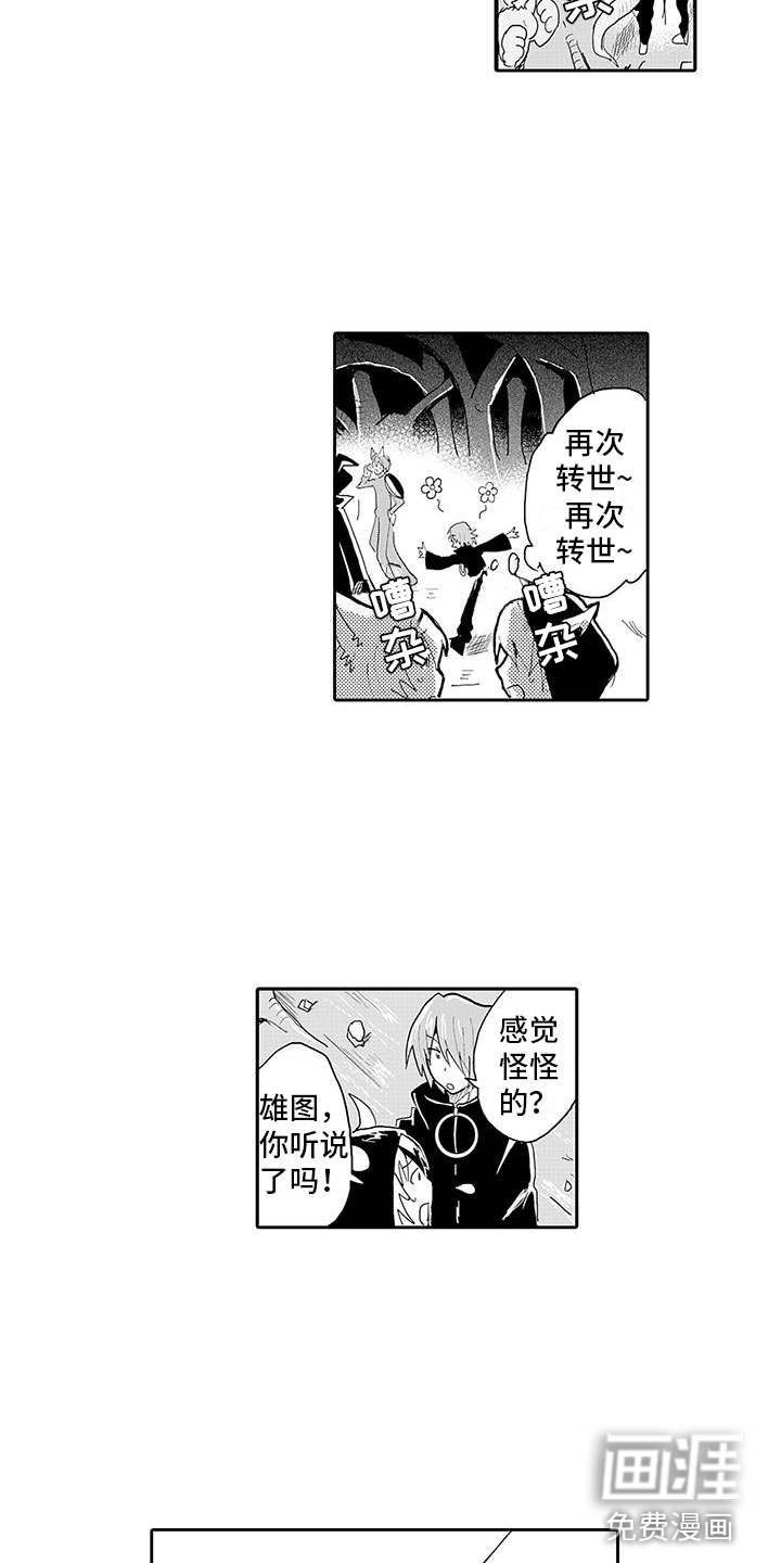 反差魔王 第10话 第12页