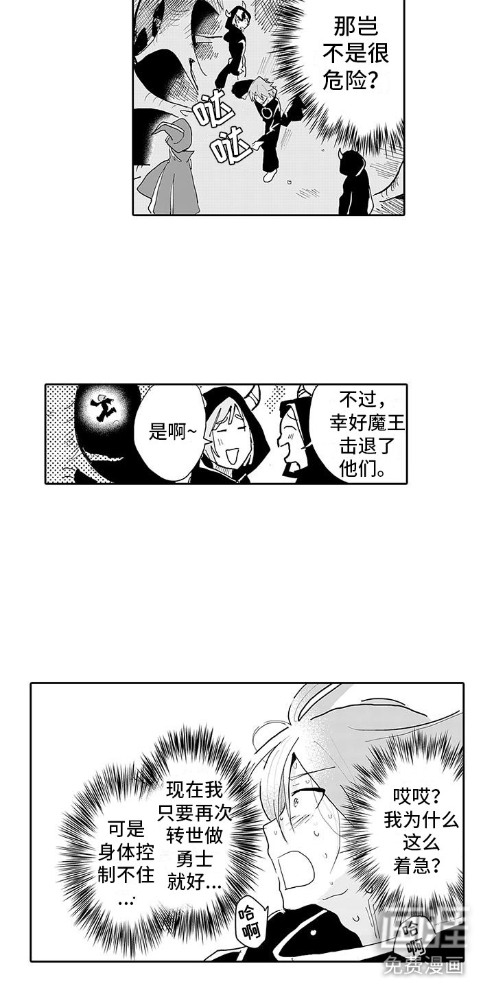 反差魔王 第10话 第14页