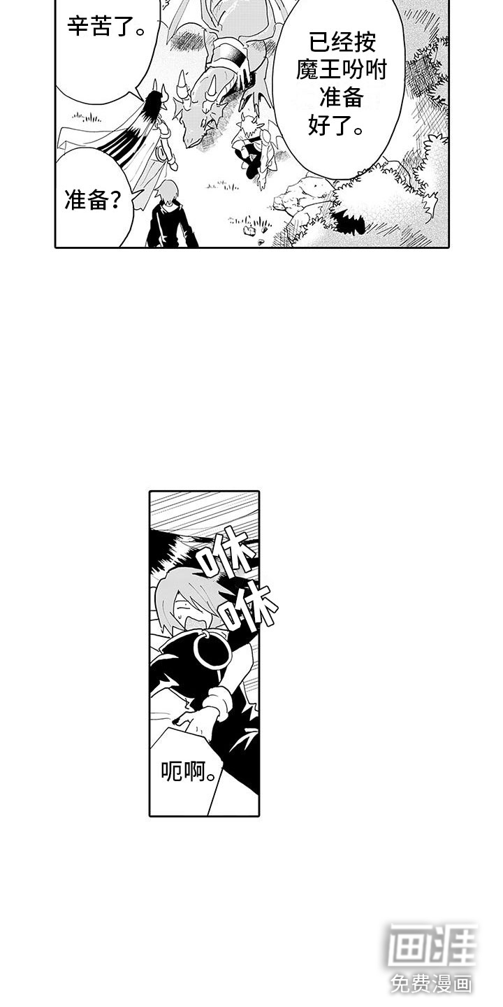 反差魔王 第13话 第8页