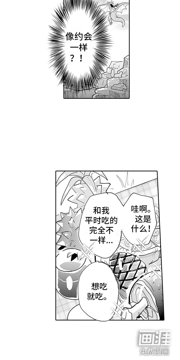 反差魔王 第13话 第10页