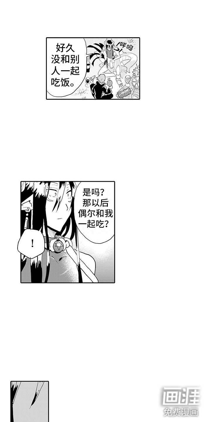 反差魔王 第13话 第11页