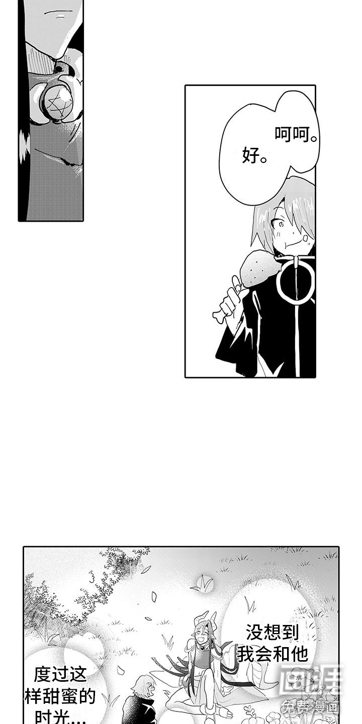 反差魔王 第13话 第12页