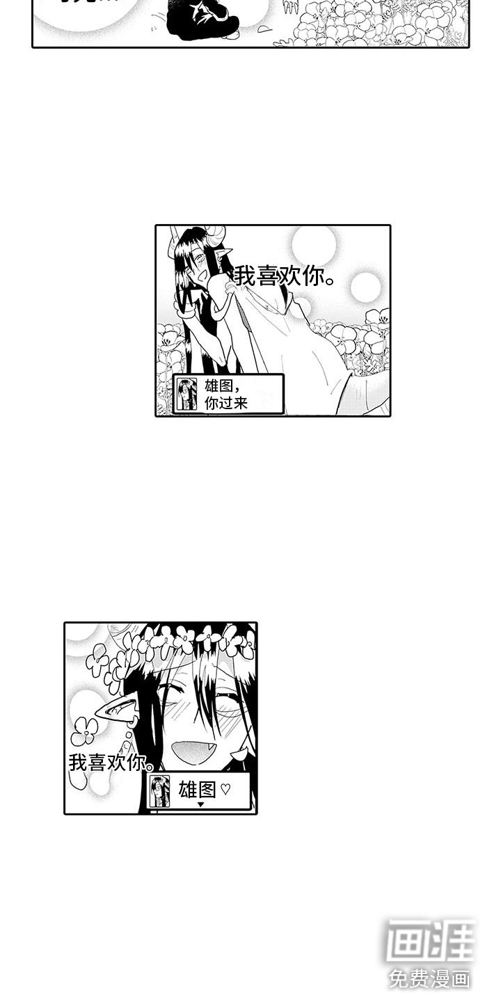 反差魔王 第13话 第13页