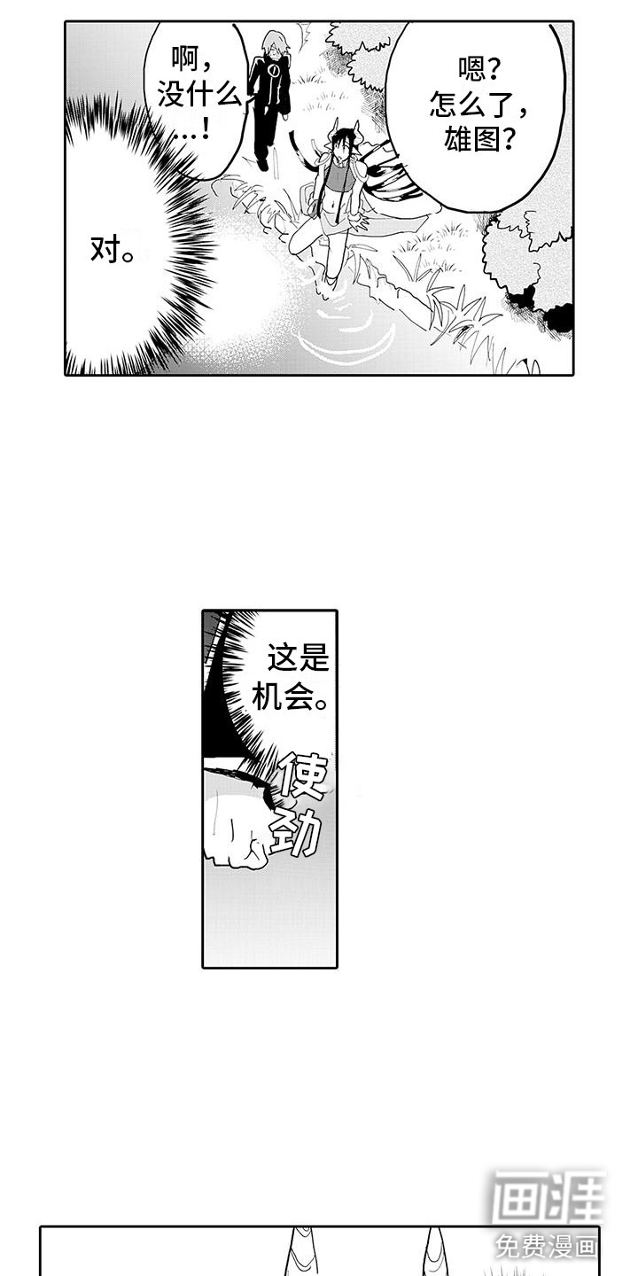 反差魔王 第13话 第14页