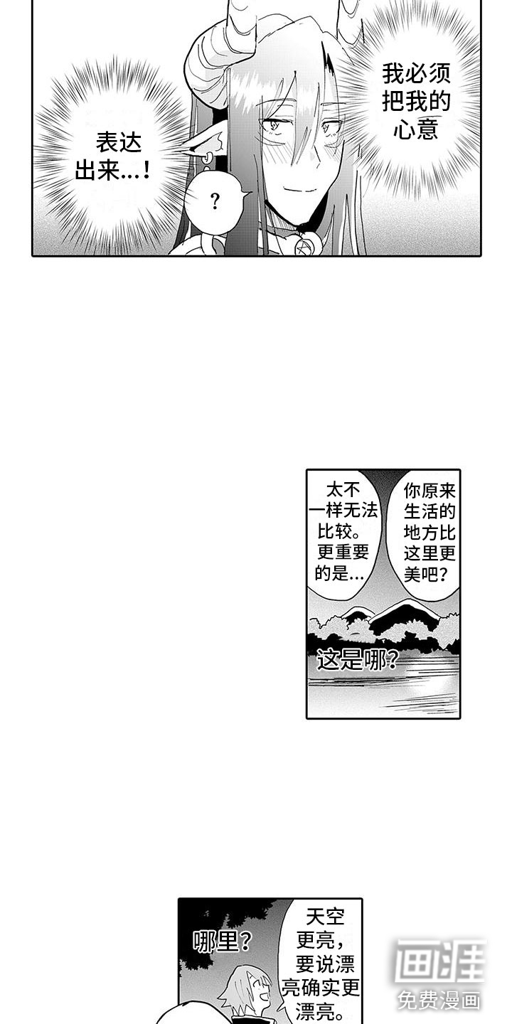 反差魔王 第13话 第15页