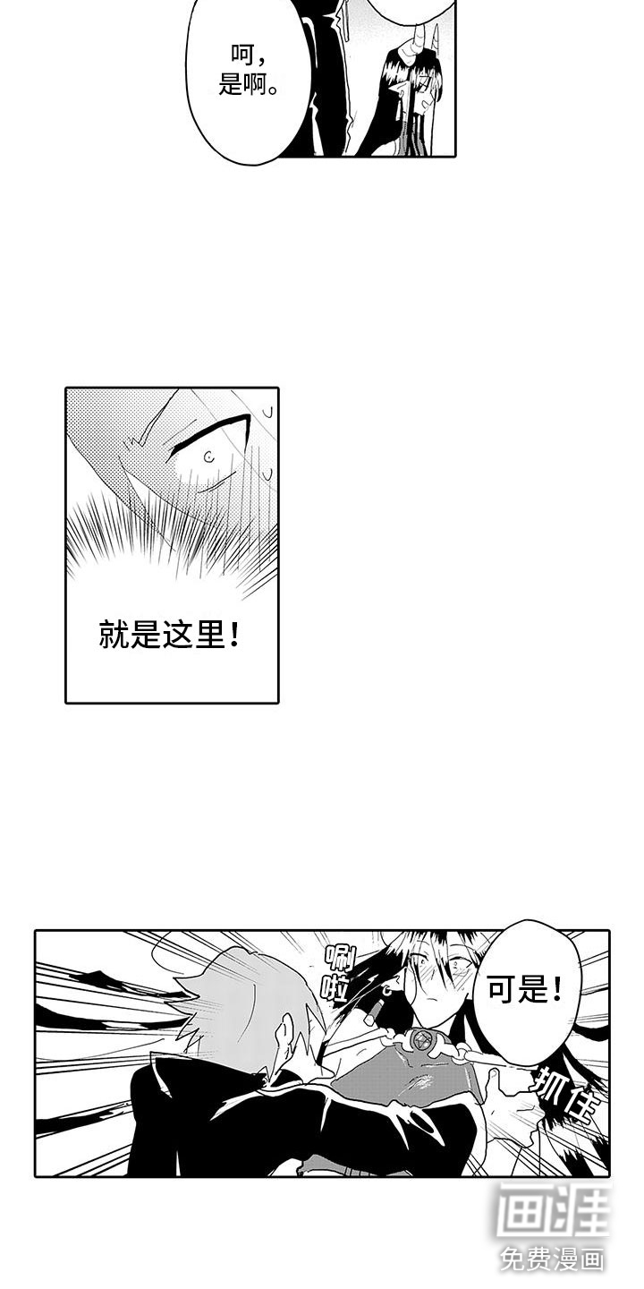 反差魔王 第13话 第16页