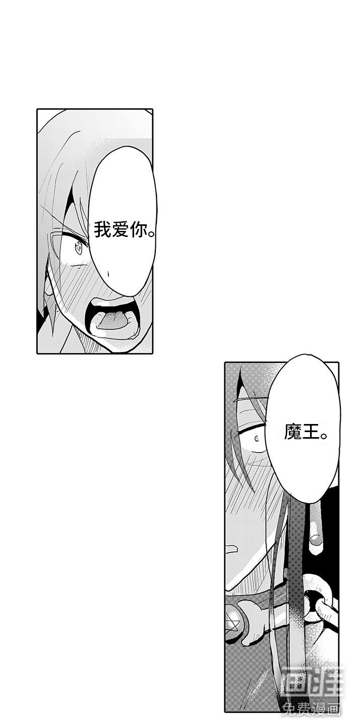 反差魔王 第13话 第18页