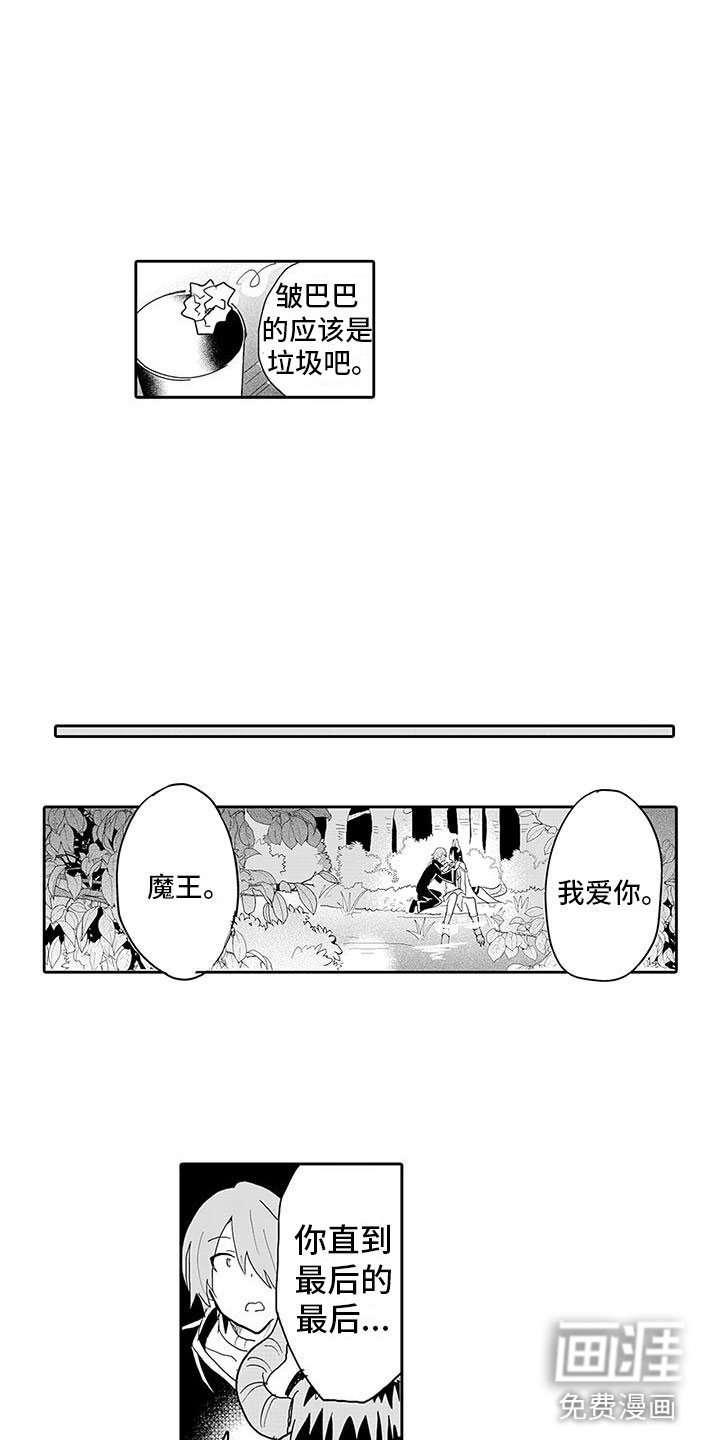 反差魔王 第14话 第1页