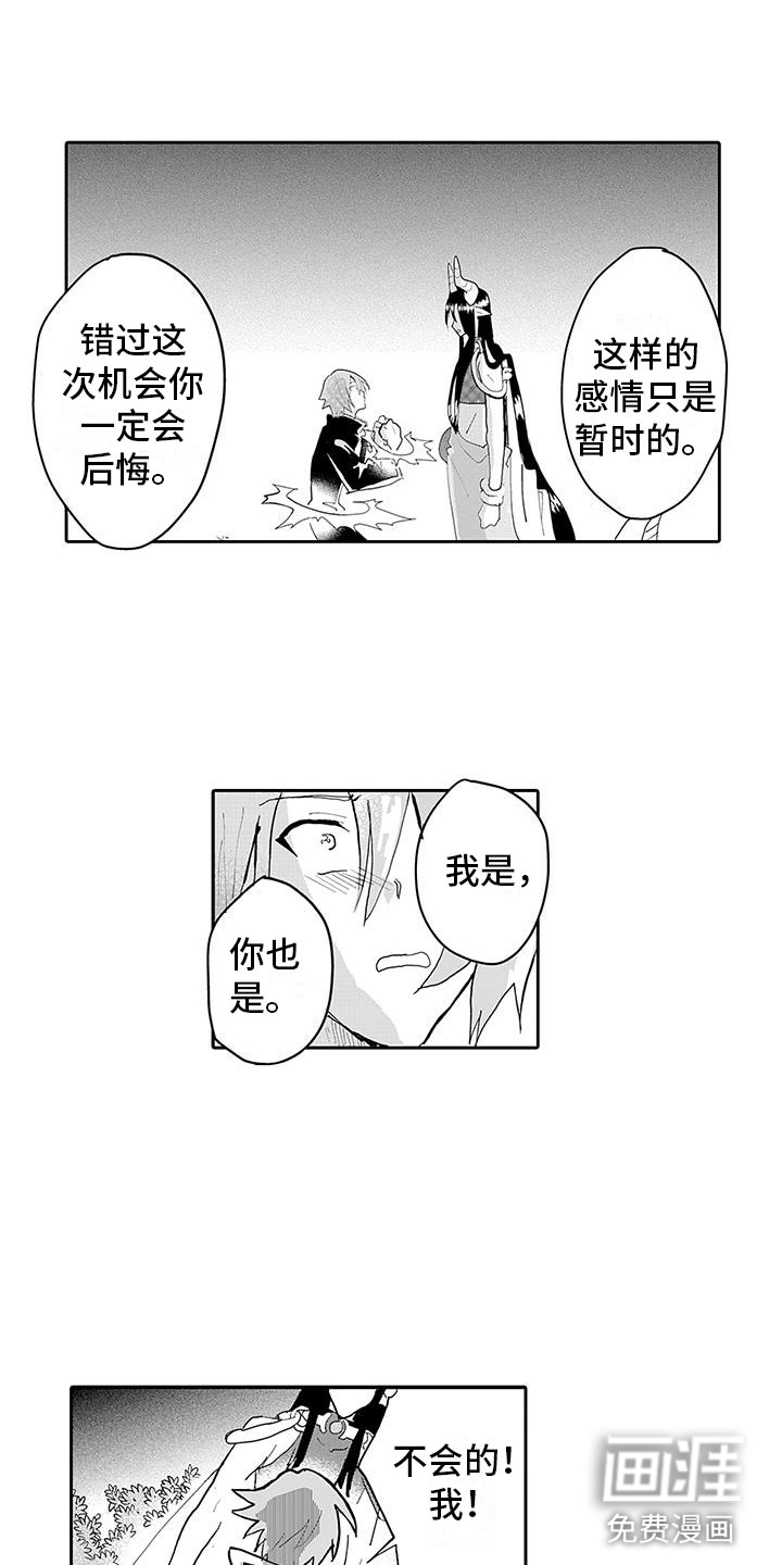 反差魔王 第14话 第6页