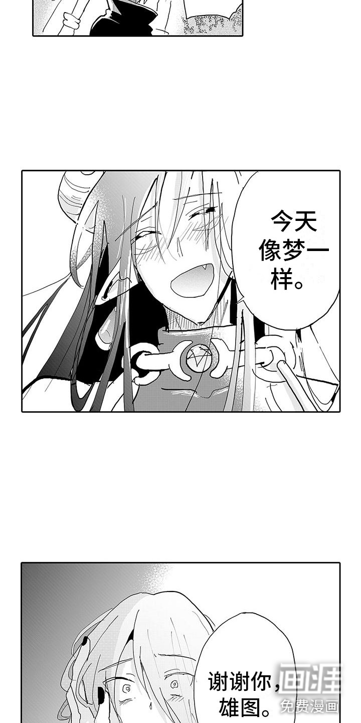 反差魔王 第14话 第7页