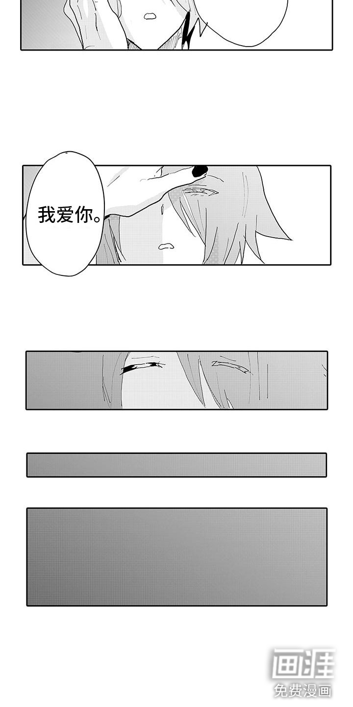 反差魔王 第14话 第8页