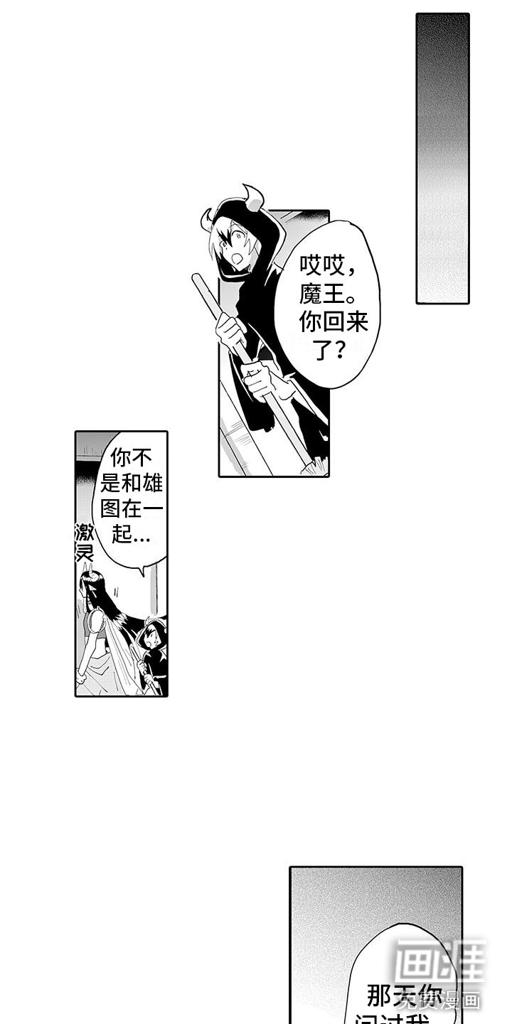 反差魔王 第14话 第9页