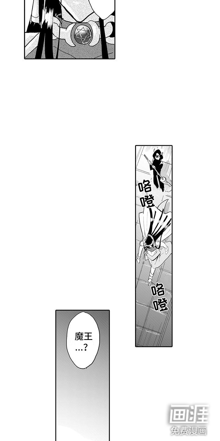 反差魔王 第14话 第11页