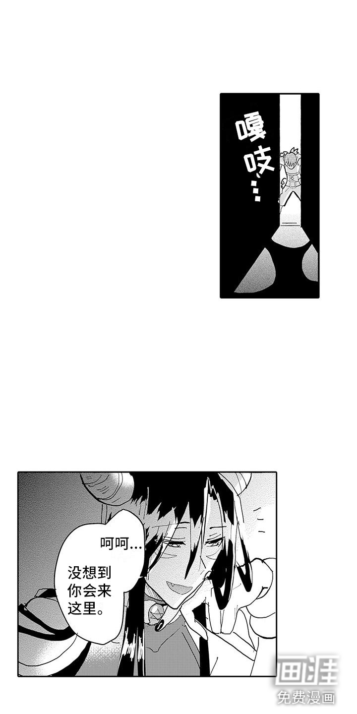 反差魔王 第15话 第3页