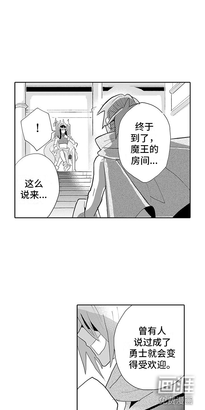 反差魔王 第15话 第4页