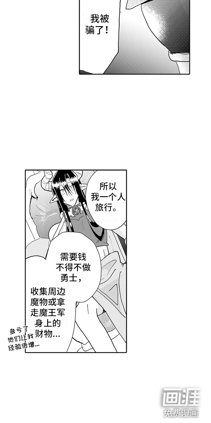 反差魔王 第15话 第5页