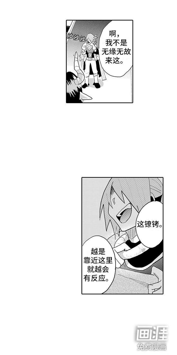 反差魔王 第15话 第6页