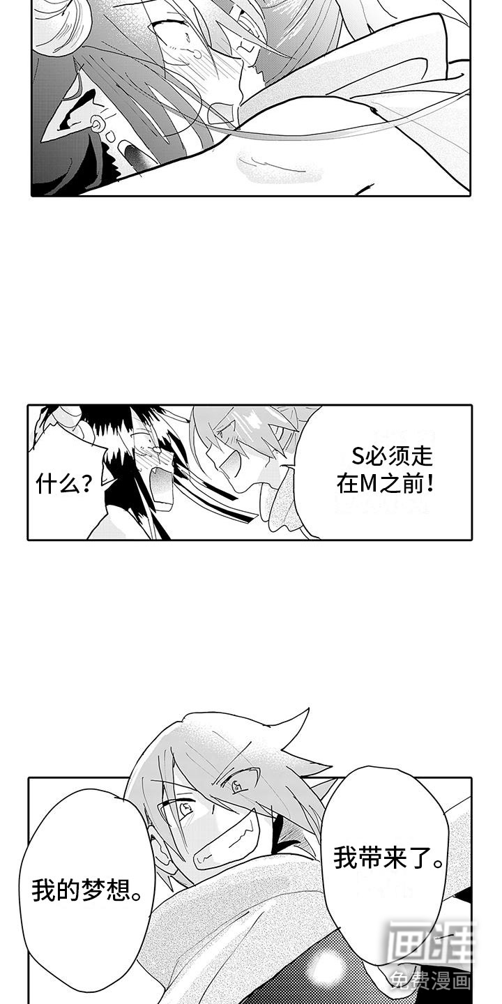 反差魔王 第15话 第8页