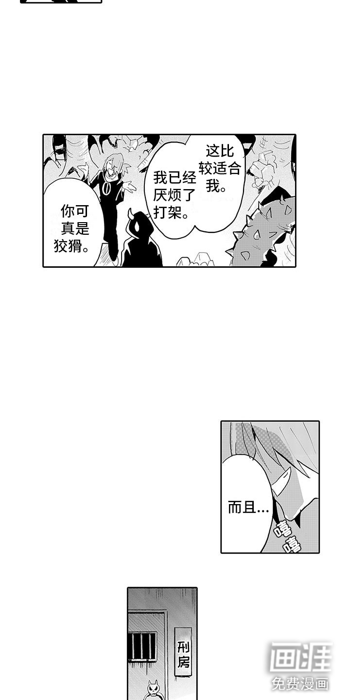 反差魔王 第15话 第11页