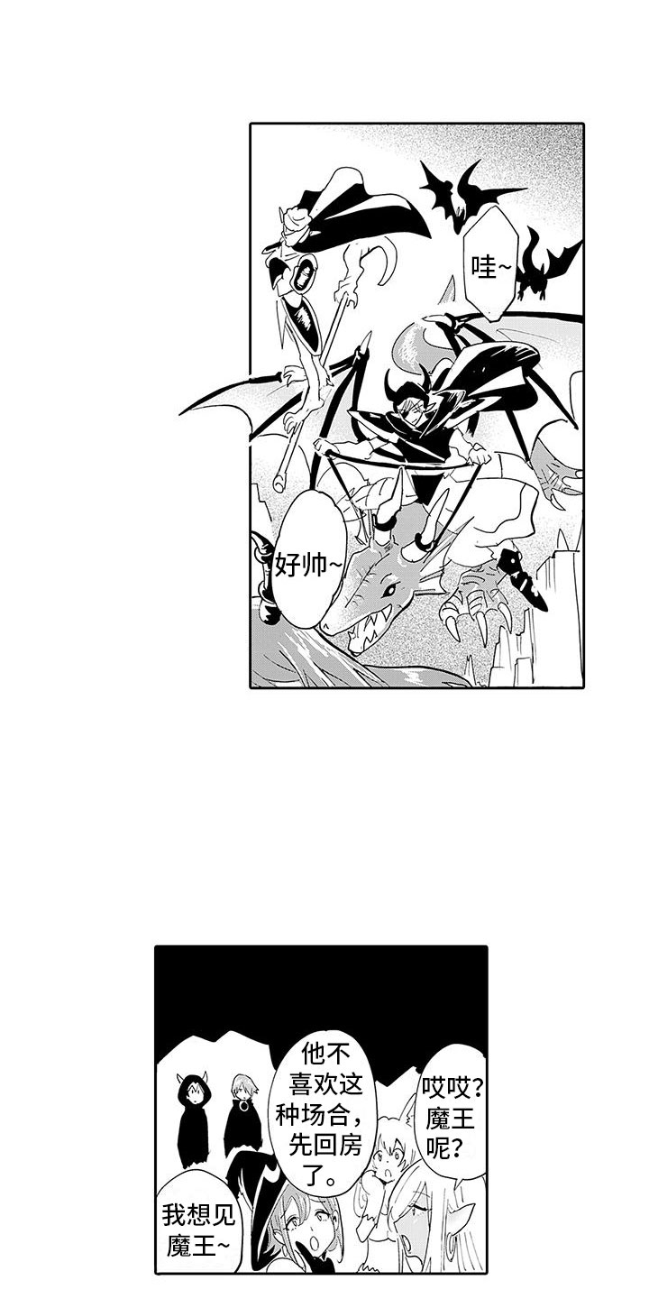 反差魔王 第2话 第0页