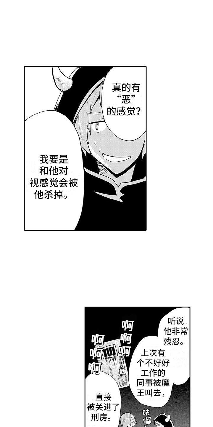 反差魔王 第2话 第2页